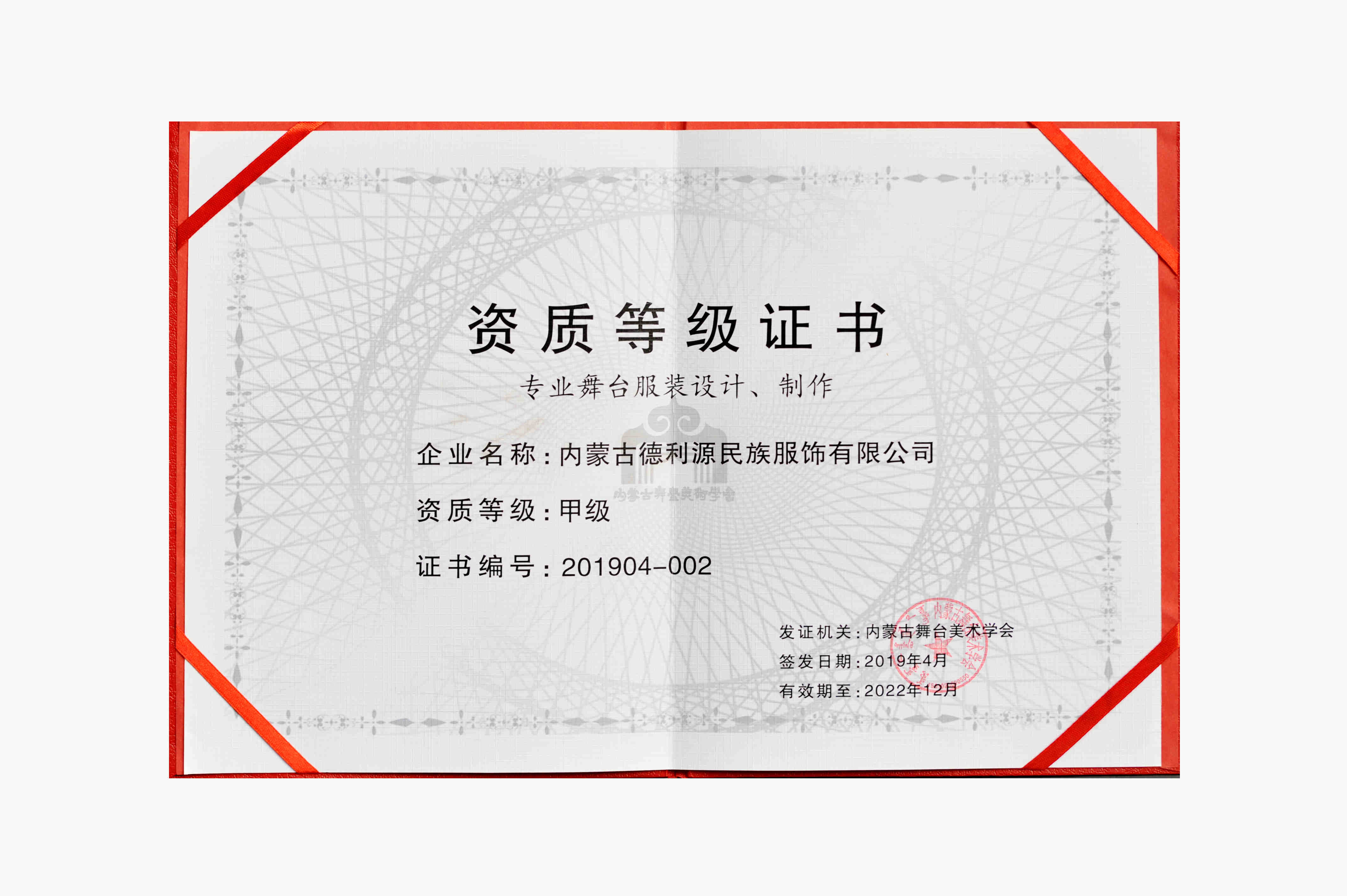 專業(yè)舞臺服裝設(shè)計、制作甲級證書