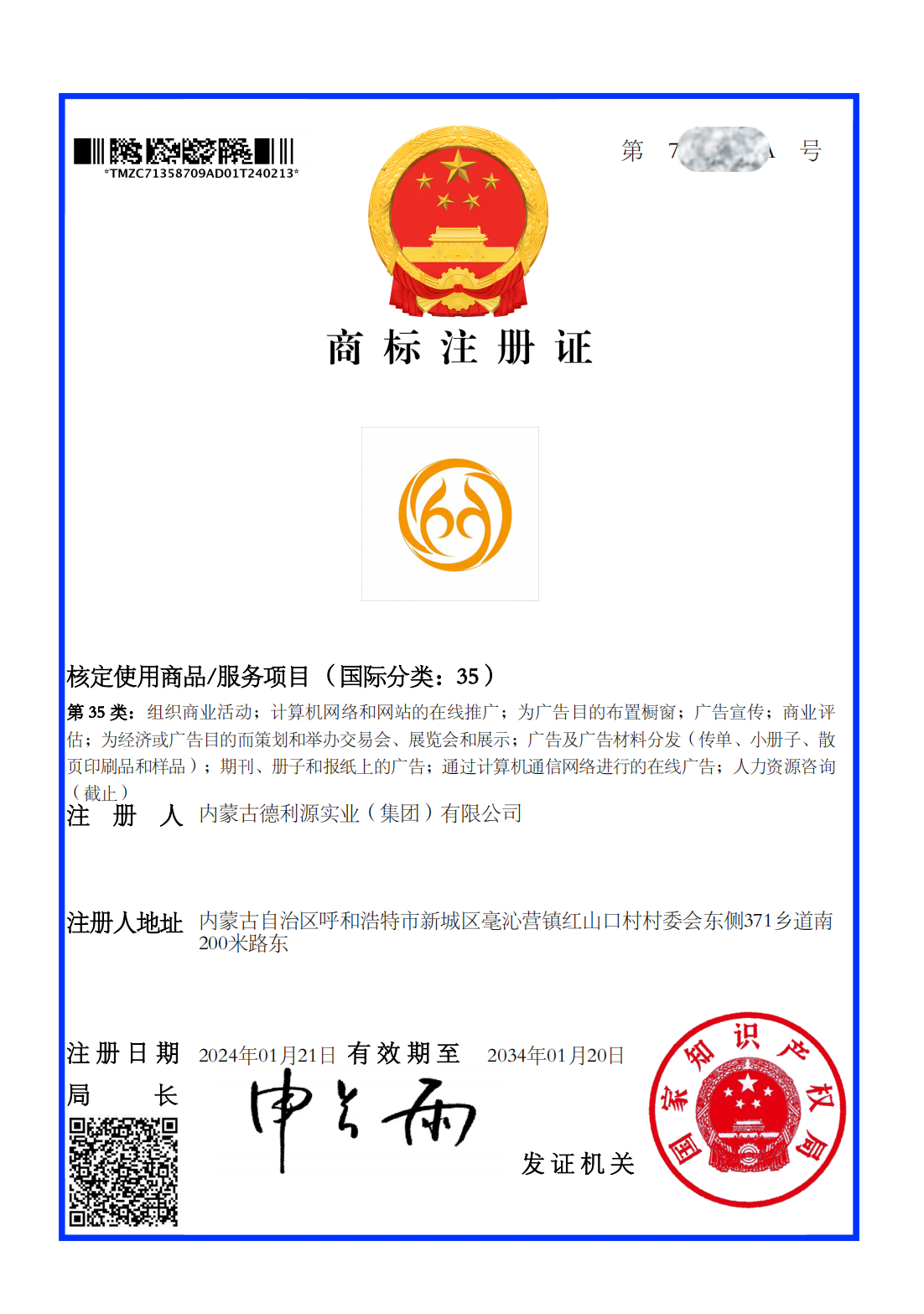 商標(biāo)注冊證書