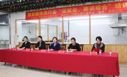 呼和浩特市總工會服裝服飾類行業(yè)“促就業(yè)、賽訓(xùn)結(jié)合”培訓(xùn)班開班儀式隆重舉行